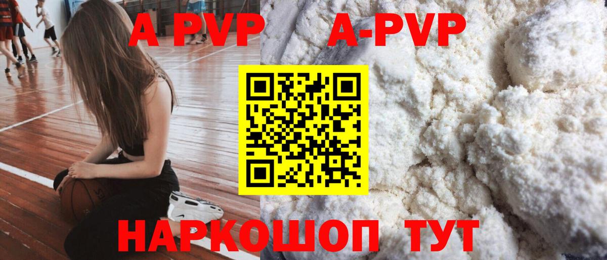 A PVP  Вход с VPN  A PVP мука  Вятские Поляны  Alfa_PVP крисы CK 