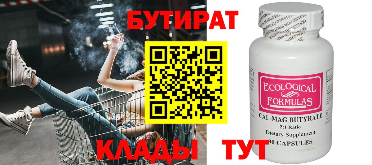 Бутират GHB Вятские Поляны