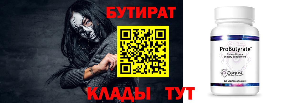 Вятские Поляны  Бутират  Вход с VPN  Бутират вода 
