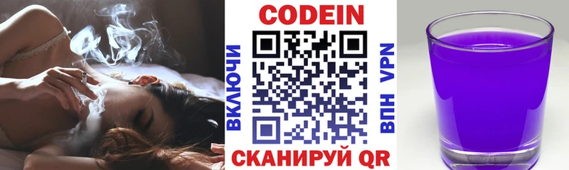 Кодеин напиток Lean (лин) Вятские Поляны