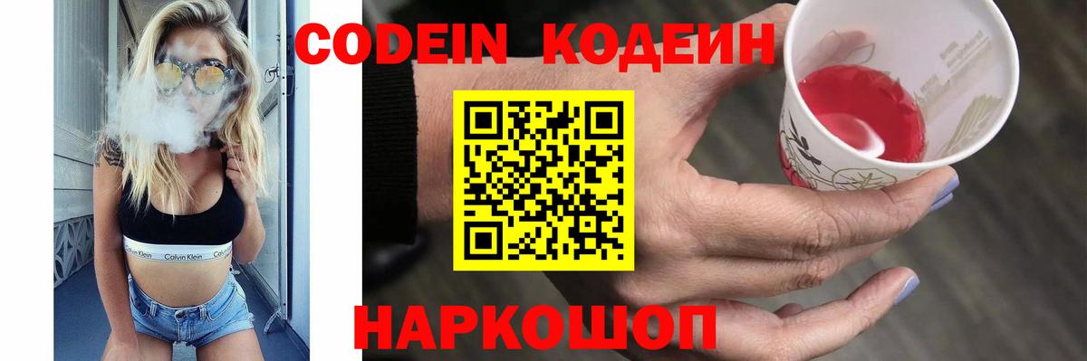 Кодеин напиток Lean (лин) Вятские Поляны