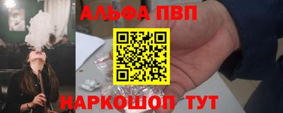 альфа пвп Можайск