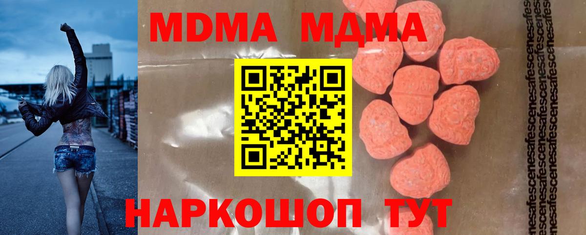 MDMA  MDMA кристаллы  МДМА VHQ  Вход с VPN  Вятские Поляны 