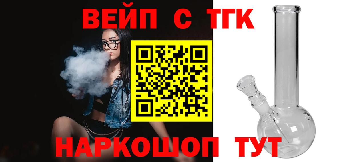 Вятские Поляны  ТГК THC oil  ТГК концентрат  Вход с VPN 